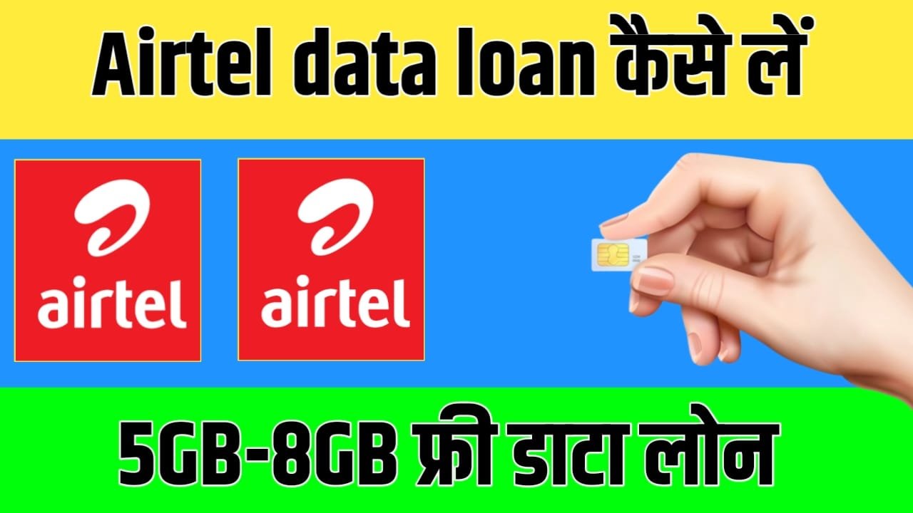 Airtel data loan