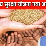 Khadya Suraksha yojana