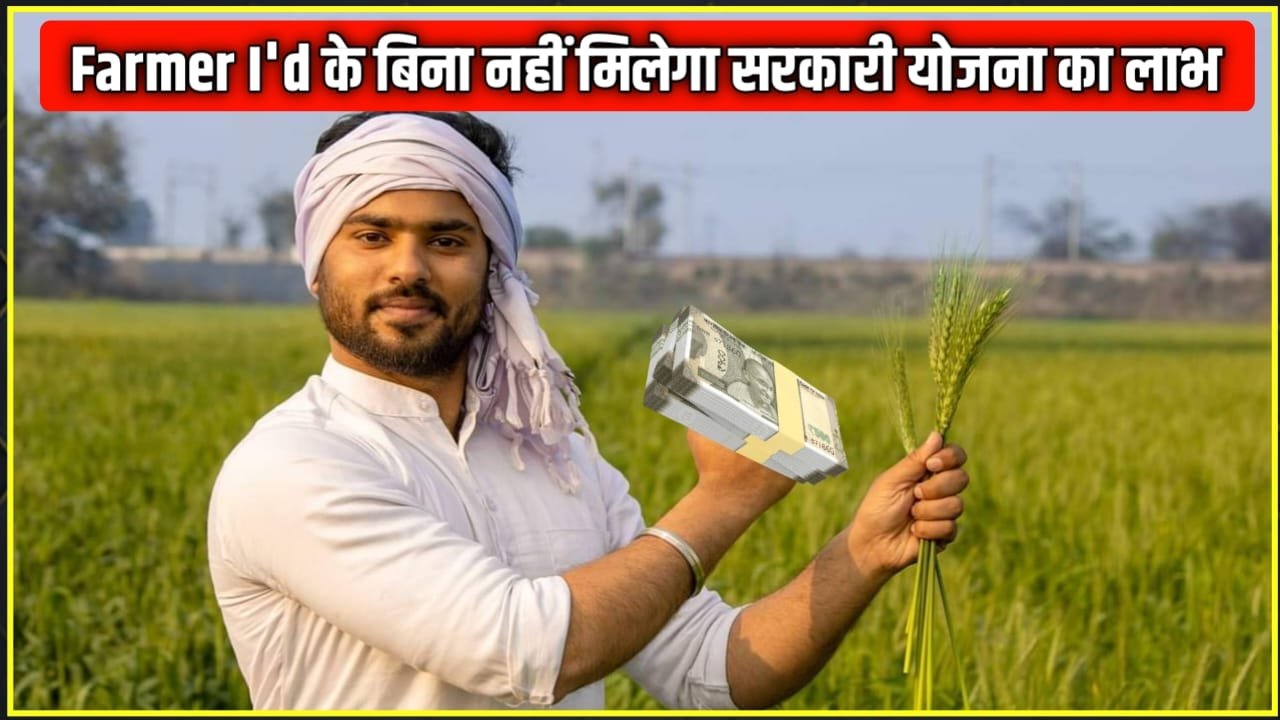 farmer ID,किसान आईडी कैसे बनायें