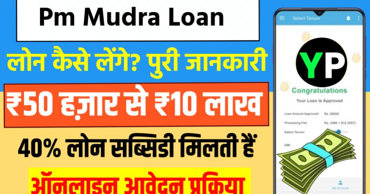 Pradhan Mantri Mudra Yojana