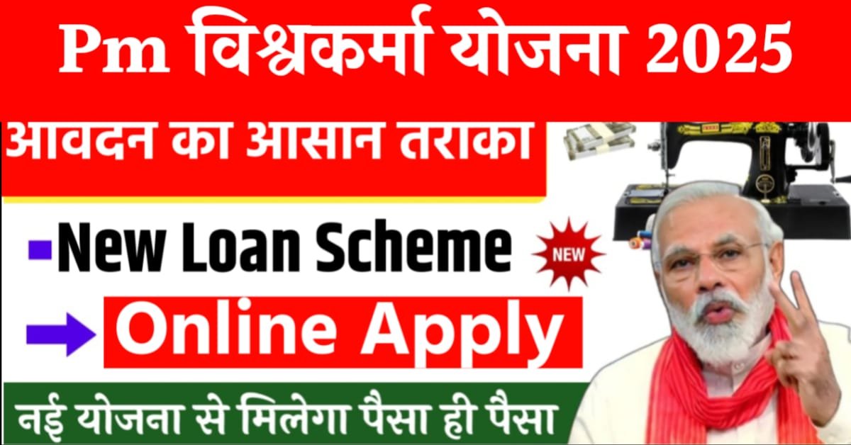 PM Vishwakarma Yojana 2025
