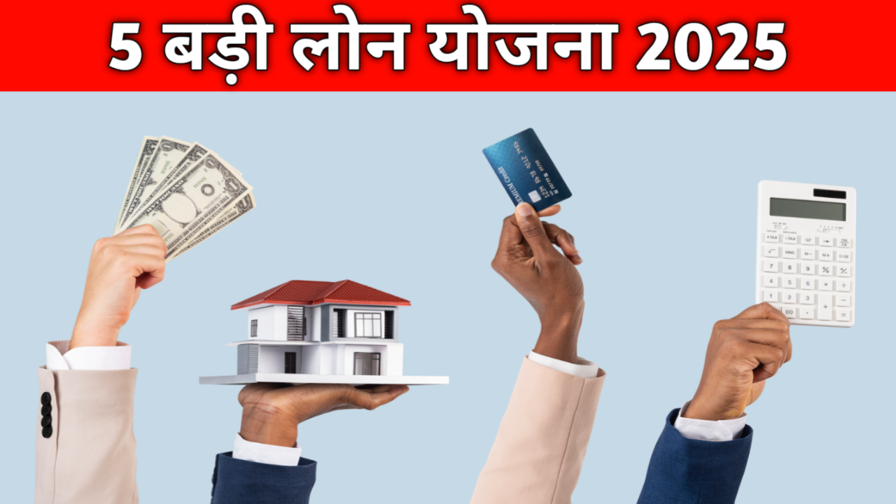 Top 5 Loan Yojana 2025