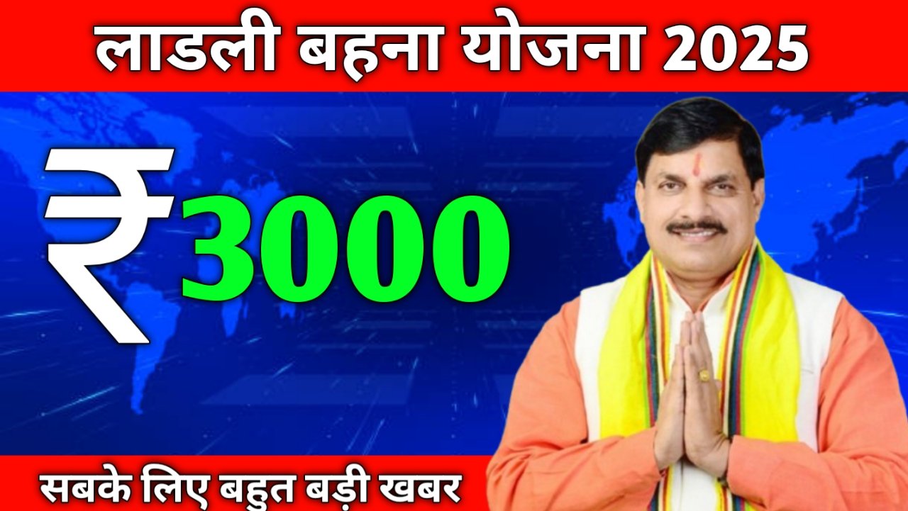 Ladli Behna Yojana