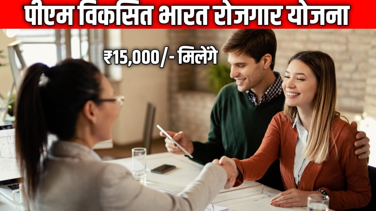 Pradhan Mantri Viksit Bharat Rozgar Yojana 2025
